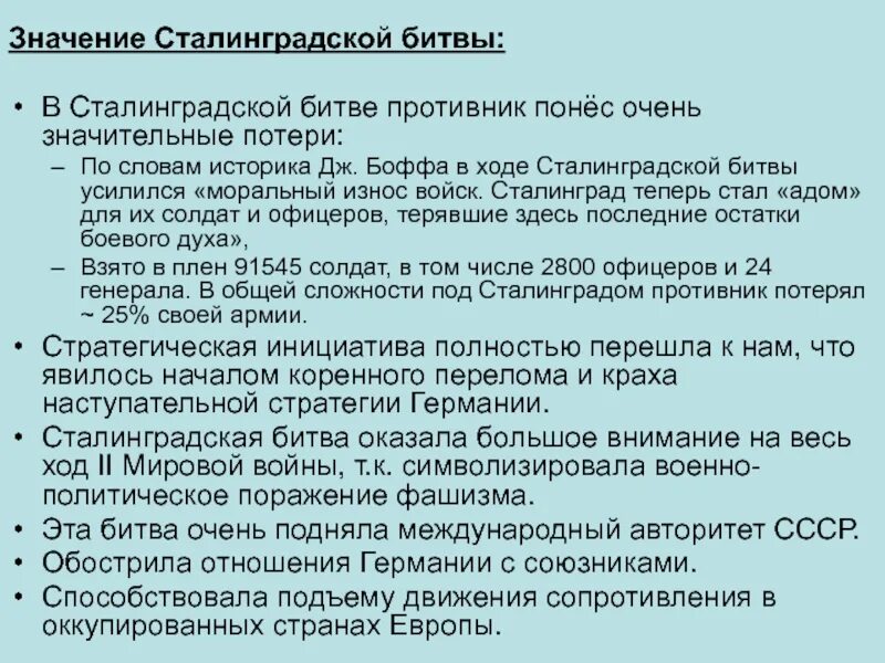 Историческое значение сталинградской битвы. Значение сталинградской битвы в ходе 2 мировой войны.