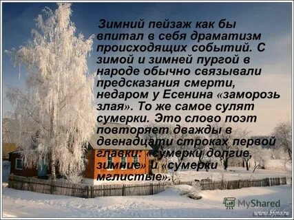 Это произошло зимой