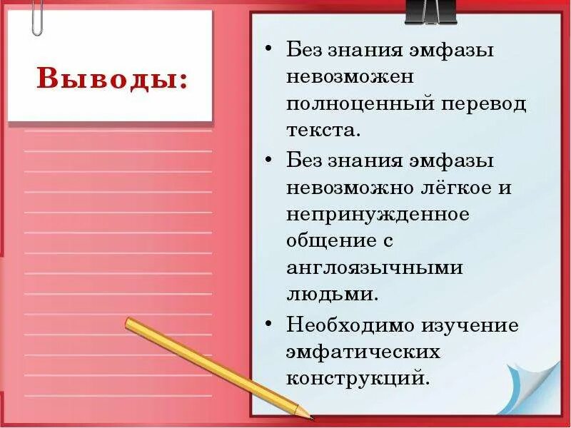 Необходимую для изучения а также. Эмфаза в русском языке. Эмфаза в английском языке. Эмфаза это в лингвистике. Эмфаза это в литературе.