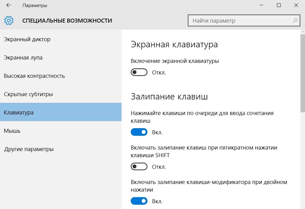 Параметры клавиатуры Windows 10. Экранная клавиатура Windows 10. Специальные возможности Windows 7 экранная клавиатура. Настройки клавиатуры на компьютере виндовс 10. Отключить подсветку кнопок