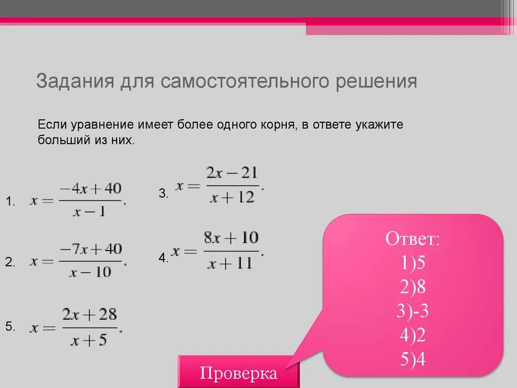 Впишите корень уравнения. Уравнение которое имеет более одного корня. Если уравнение имеет более одного корня. Решите уравнение если уравнение имеет более одного корня в ответе. Уравнение имеет один корень.