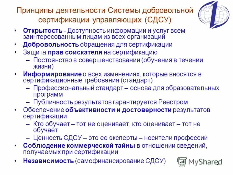 Схемы проведения сертификации сзи. Защита информации сертификация. Защита информации сертификация. Порядок проведения сертификации сзи. Защита информации сертификация.