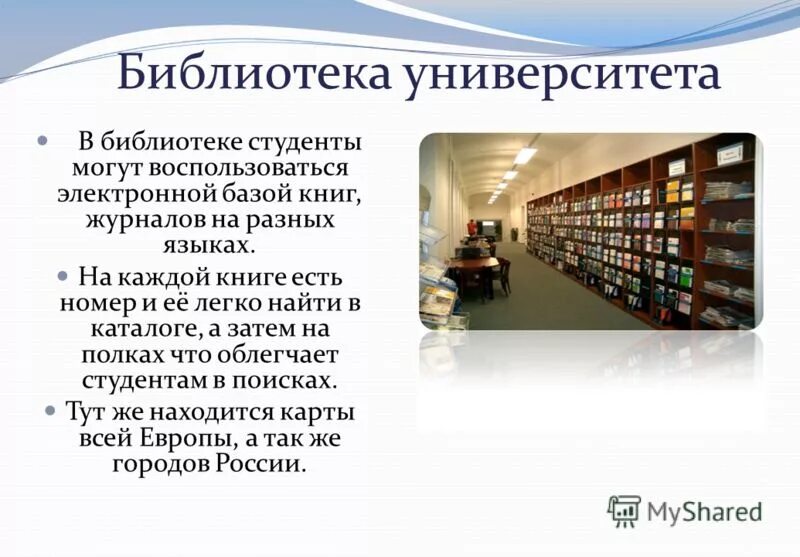 Электронная библиотека университета