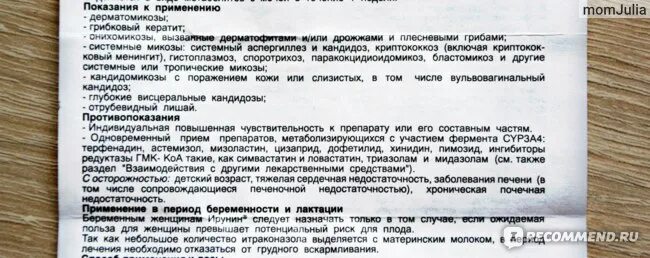 Ирунин инструкция по применению при грибке ногтей. Ирунин капсулы инструкция. ирунин таблетки инструкция по применению. ирунин капсулы инструкция по применению. ирунин схема.