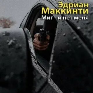 Вычеркнутый из жизни аудиокнига