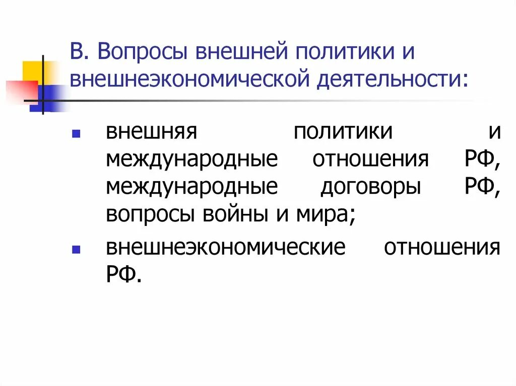 Внешнеэкономические отношения рф общие вопросы воспитания