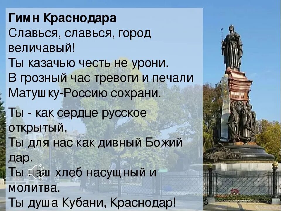 Гимн Краснодара. Гимн Краснодара текст. Гимн города Краснодара. Гимн города Краснодара текст. Величавый стих