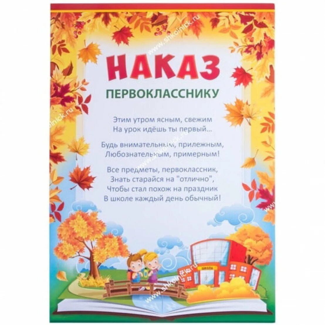 Стих первоклассника на последний. Наказ первокласснику. Поздравление первокласснику. Пожелания первокласснику. Пожелание первокласснику от учителя.