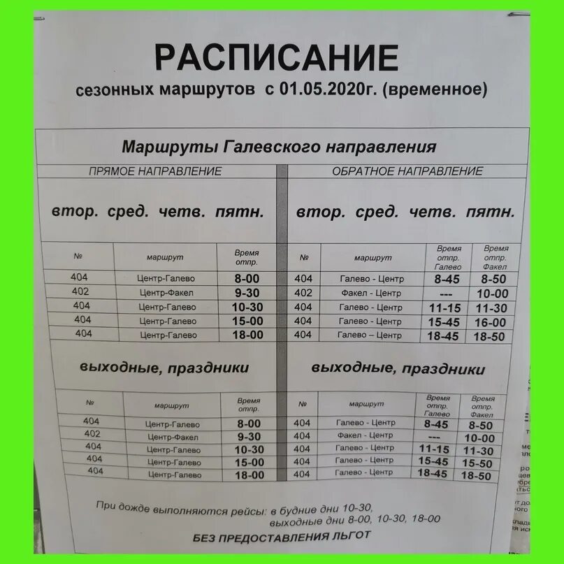 Автобус до СНТ факел расписание. Расписание автобусов Голицыно зеленая роща 48. Расписание автобусов Култаево. Расписание автобуса номер 10 город Нижнеудинск. Расписание 111 автобуса пермь