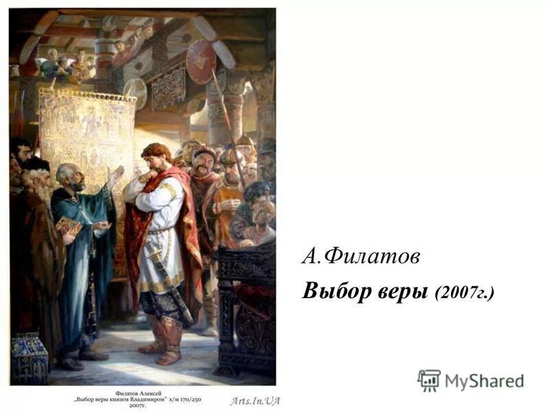 Легенда о выборе веры князем владимиром. Крещение владимира миниатюра из радзивиловской летописи. Радзивиловская летопись князь владимир. Летопись выбор веры. Летопись выбор веры.