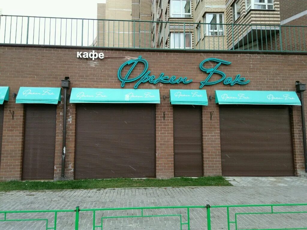 кафе фрекен бок мытищи. кафе фрекен бок таганрог. кафе фрекен бок мытищи отзывы сотрудников. кофейня фрекен бок таганрог. фрекен бок мытищи.