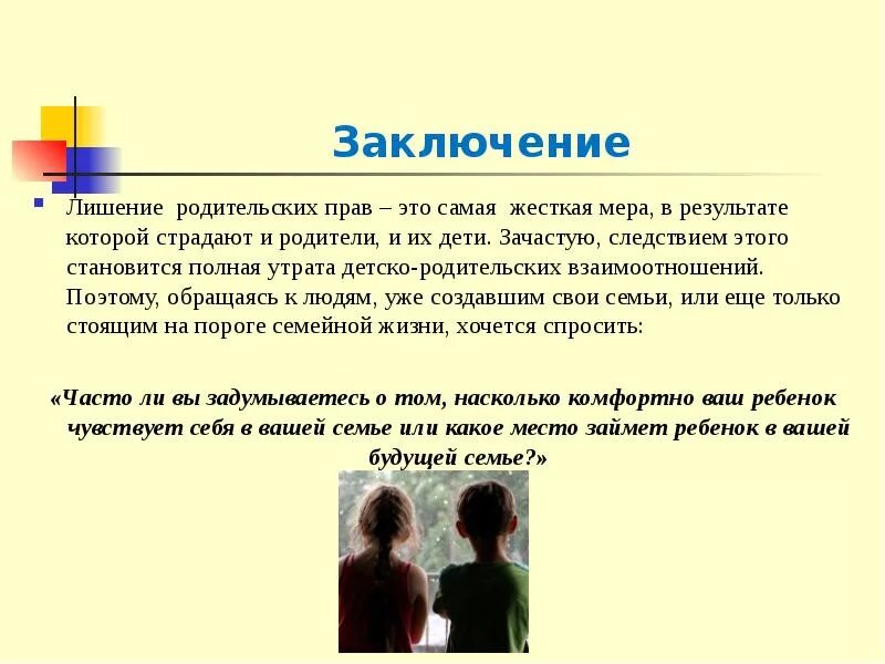 Лишение родительских прав. Лишение родительских прав это определение. Памятка лишение родительских прав. Основания для лишения родительских прав. Как лишить родителя родительских прав