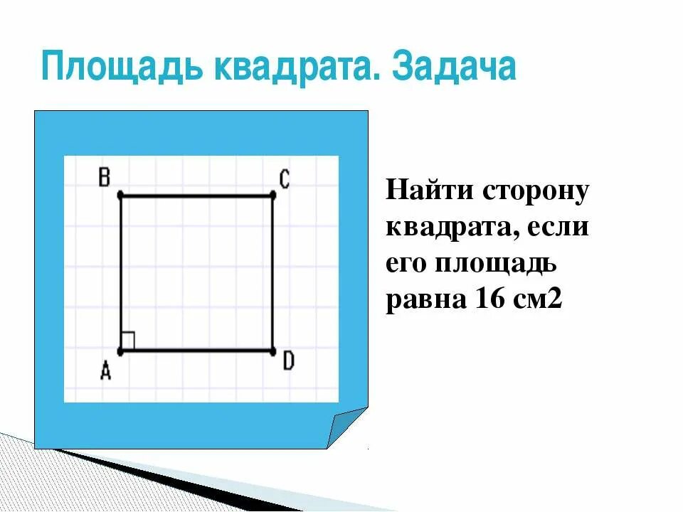 Стороны квадрата 12 2