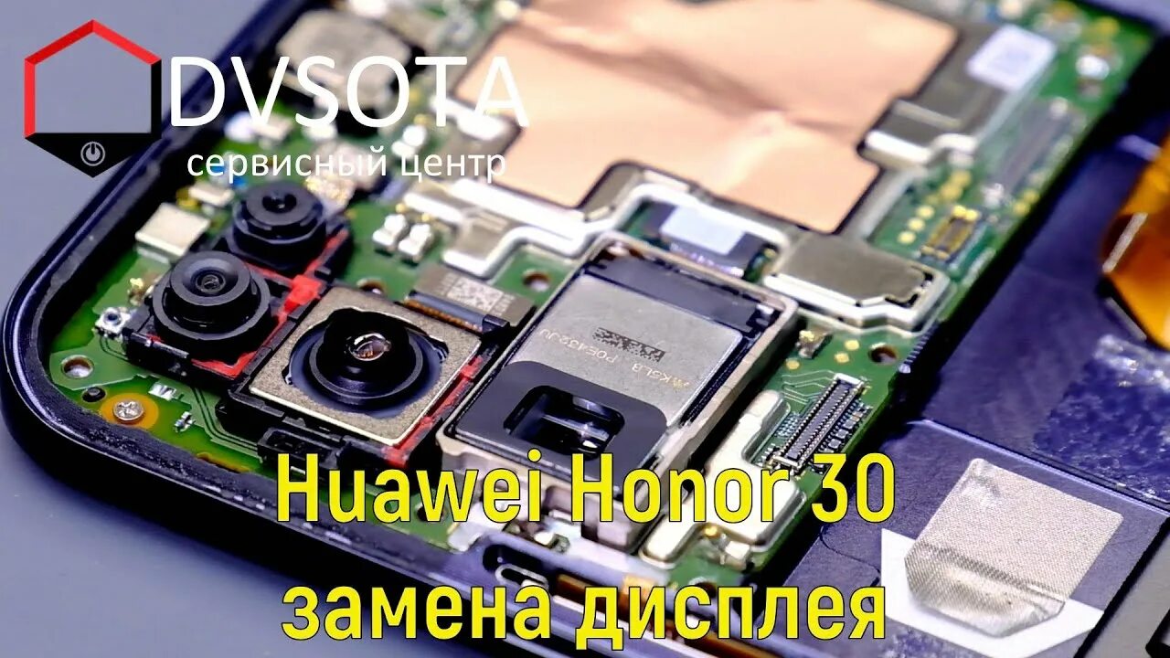 Хонор 30i экран. Honor 30 LCD. Хонор 30 экран. Honor 30i разборка. Honor 30 разобранный.