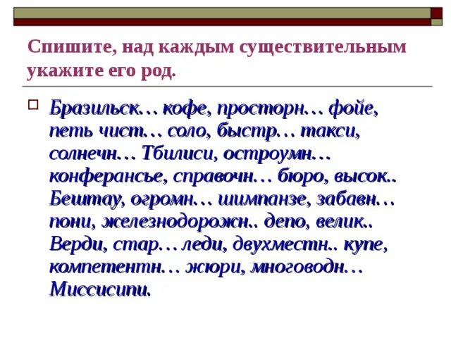 Род несклоняемых имен существительных. Род несклоняемых имен существительных таблица. Род несклоняемых имен существительных 5 класс. Род несклоняемых существительных таблица. Определи род несклоняемых существительных кофе