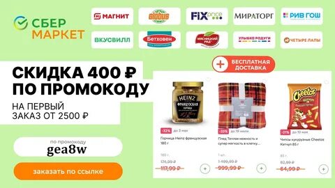 Сбермаркет январь 2024