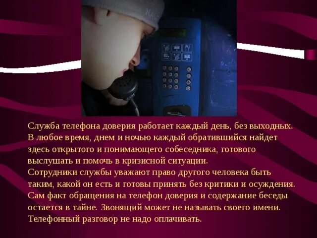 День рождения сотового телефона. День телефона доверия. День рождения мобильного телефона. День телефона. День рождения телефона доверия.