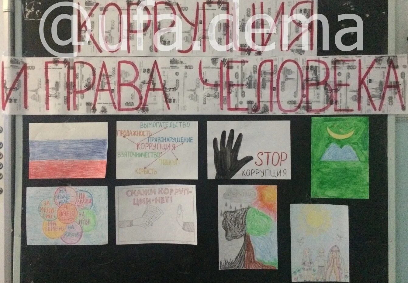 Классный час коррупция. Мы против коррупции для детей. Антикоррупционный пла. Классный час на тему мы против коррупции. Рисунок против коррупции.