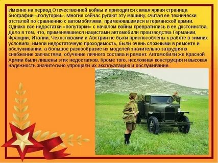 Полуторка характеристики