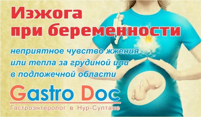 Изжога при беременности 3 триместр форум. Изжога симптомы при беременности. изжога при беременности 12 недель. гастроэнтеролог при беременности. изжога при беременности приметы пол ребенка.