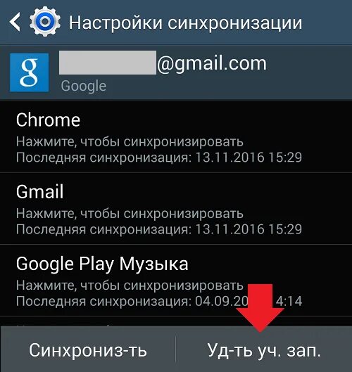 Как отвязать телефон андроид от гугл. Отвязка аккаунта гугл на андроиде. Синхронизация gmail". Как отвязать аккаунт гугл от телефона. Как отвязать аккаунт гугл от телефона андроид.