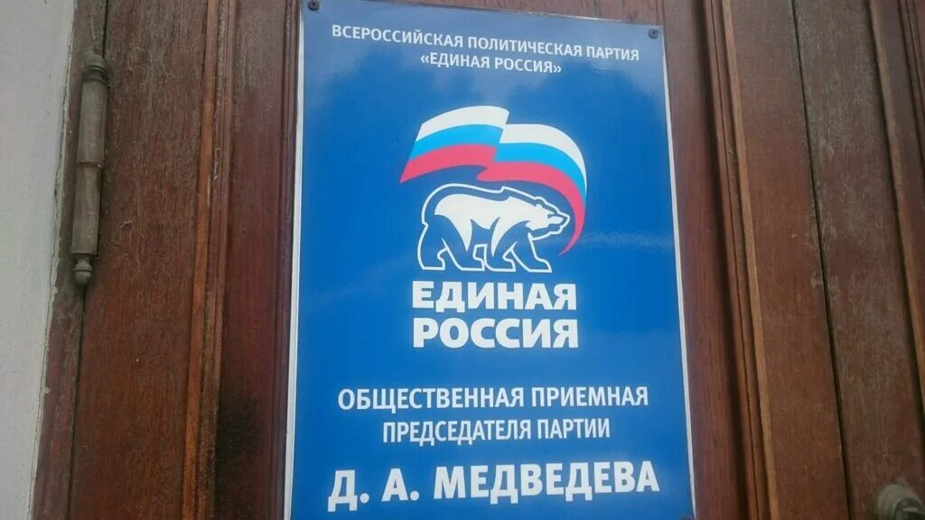 Единая россия петербурга