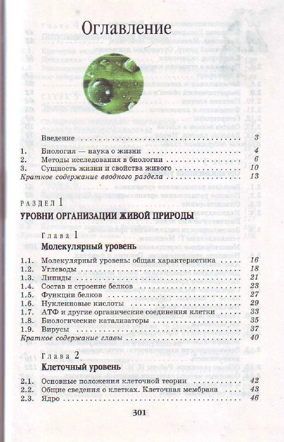 Содержание учебника по биологии 7 класс. Учебник по биологии 9 класс содержание. биология 9 класс учебник пасечник содержание. оглавление учебника 9 класс биология пасечник. биология 9 класс содержание учебника.