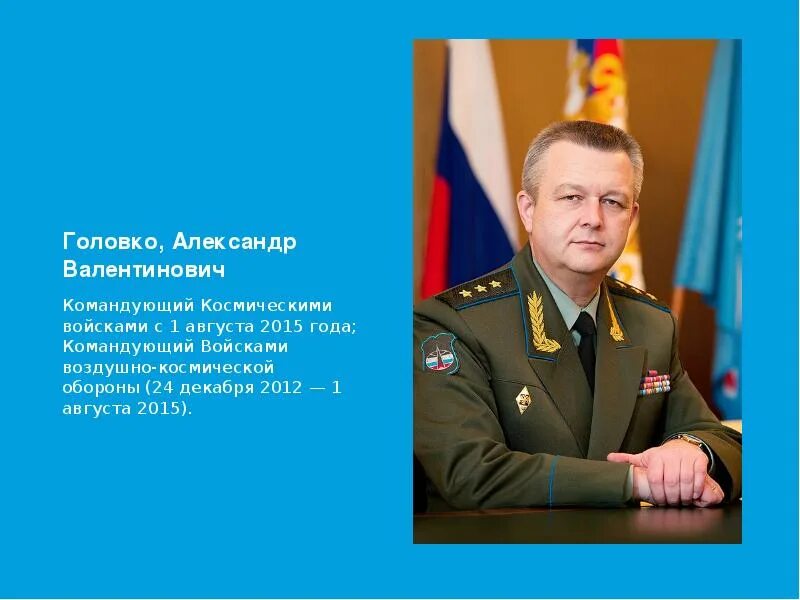 Кем является командир