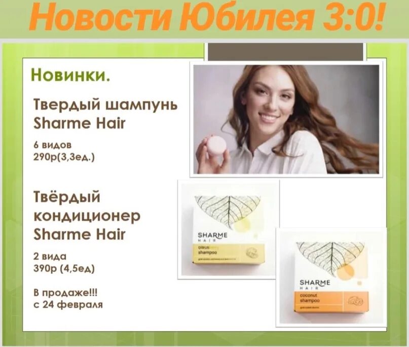 Сухой шампунь гринвей. Твердые шампуни и кондиционеры Гринвей. Sharme hair. Твёрдый шампунь для волос Гринвей для блондинок фото клиентам. Твердые шампуни Гринвей фото полного ассортимента.