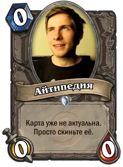 Карты мемов. Хартстоун мемы. Hearthstone карты. ХС мемы. Мемы карточки Hearthstone.