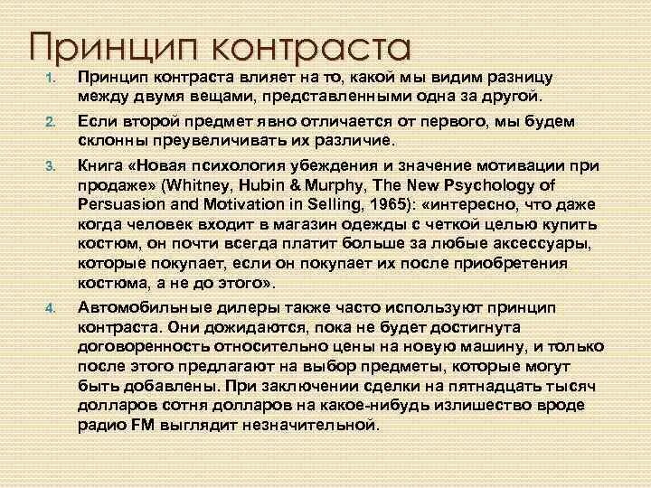 Контраст принципы контрастов и ответов. Контраст формы в декоративной композиции. Принцип контрастного восприятия. Принцип контраста в психологии. Мастерство н в гоголя в создании характера сочинения.