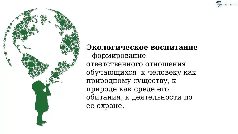 Понятие экологическое образование. Формирование экологической культуры. Становление экологической культуры. Этологическая культура. Экологическая культура формируется.