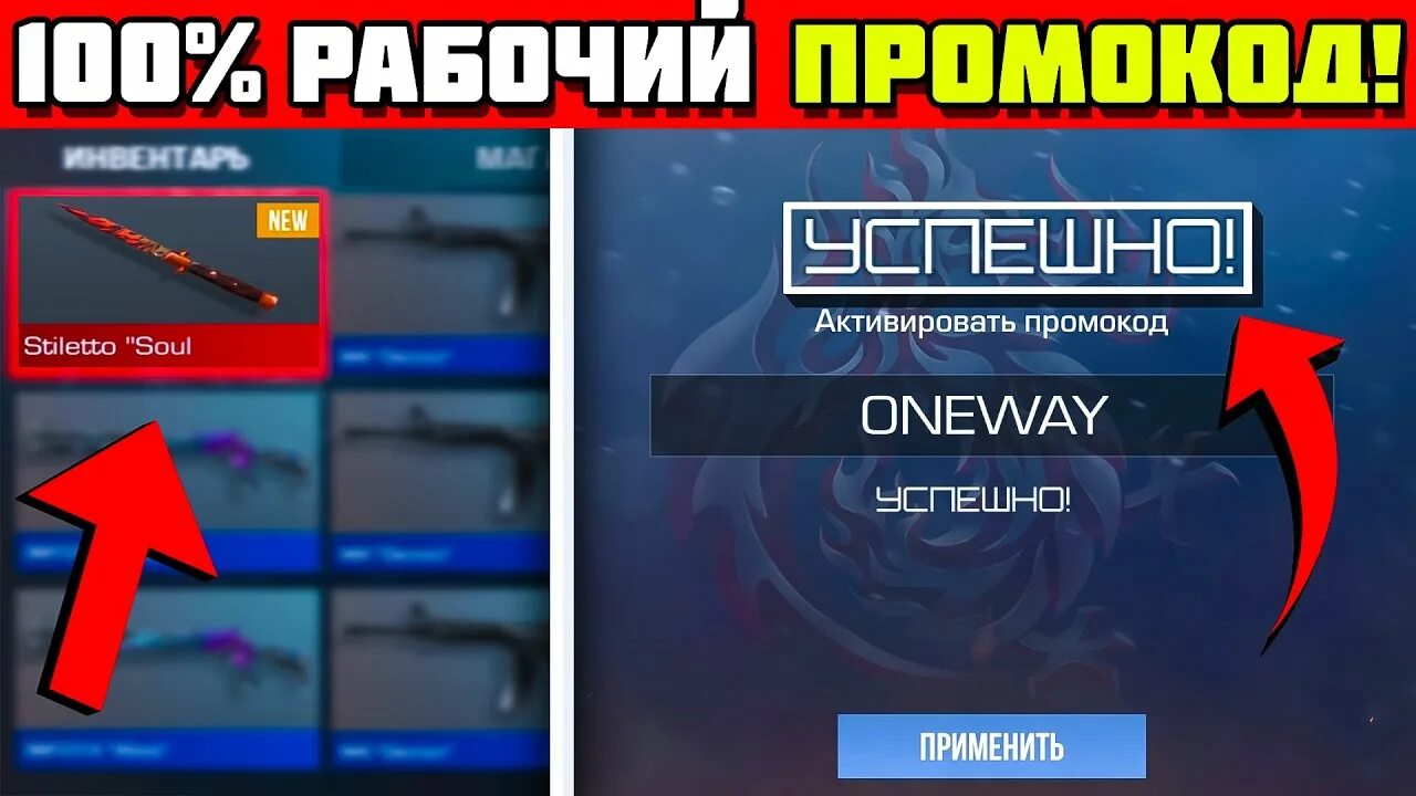 Список рабочих промокодов. Промокод в стэндофф 2 на нож. Промокод на новый нож в Standoff 2. Промокод в стандофф 2 на нож новые. Промокод на нож в стандофы.