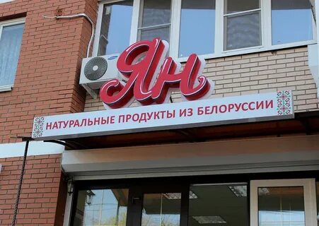 Магазин янов москва