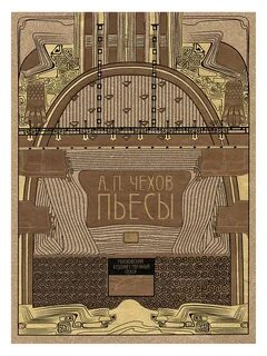 Чехов пьесы речь