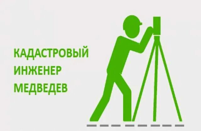 Визитка кадастрового инженера. Эмблема кадастрового инженера. Кадастровые инженеры владимирская область. Кадастровые инженеры владимирская область. Кадастровые работы баннер.
