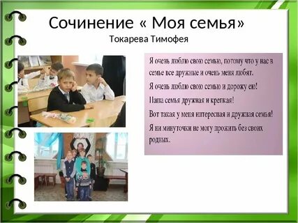 Сочинение как семья собирала урожай 3 класс