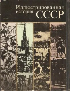История иллюстрирует