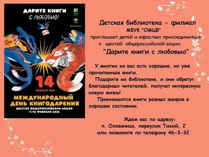Акция дари книгу с любовью 2024
