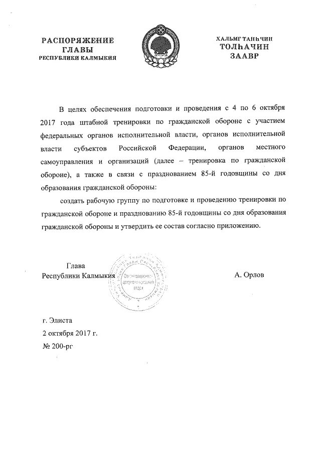 постановление правительства республики калмыкия №417. распоряжение республики калмыкия. печать республика калмыкия. постановление правительства республики калмыкия. распоряжение республики калмыкия.