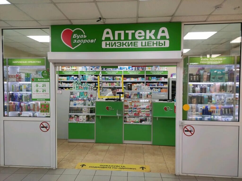 Рекламный баннер аптеки. Каталог лекарств аптеки будь здоров. Аптечные каталоги. Аптека будь здоров. Аптека каталог товаров.