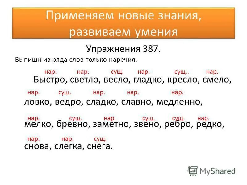 Урок по русскому языку 7 класс наречие. Наречие задания. Наречие упражнения. Наречие задания 4 класс. Наречие 4 класс упражнения карточки.