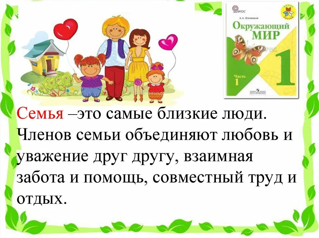 Проект 1 класс о семье