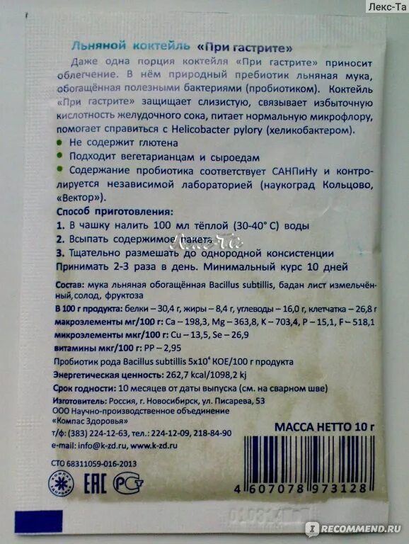 Лен при повышенной кислотности. Льняное семя от гастрита. Семена льна от гастрита. Семена льна для гастрита. Семена льна при эрозивном гастрите.