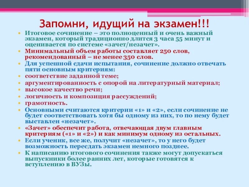 Минимально слов в итоговом сочинении