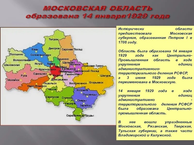 На данную область возникает. 1929 Г. образована Московская область.. 14 Января 1929 года образована Московская область.. Карта Московской губернии 1929 года. Административно-территориальное деление Московской области карта.