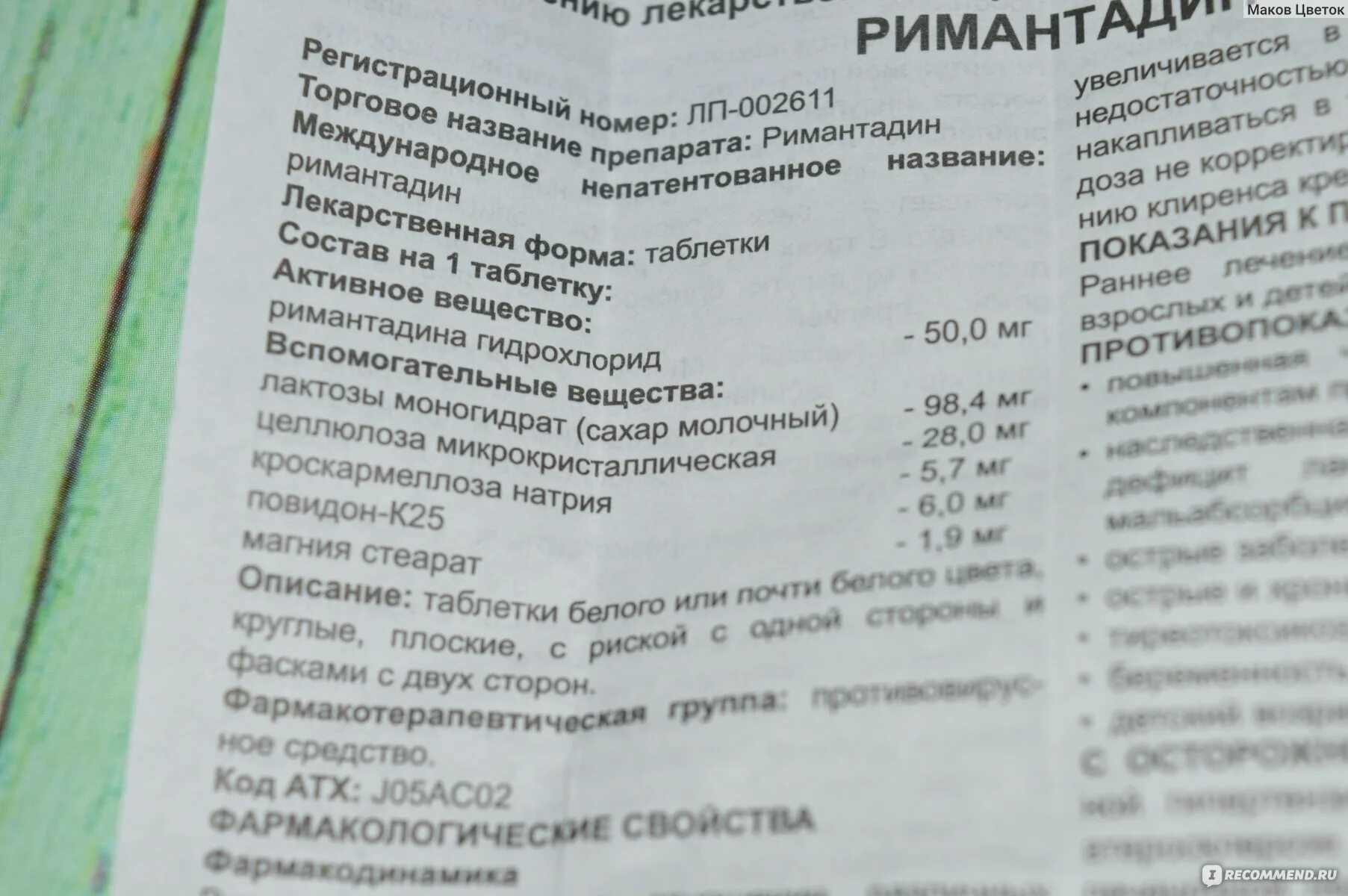 Ремантадин как пить взрослому. Ремантадин как пить взрослому