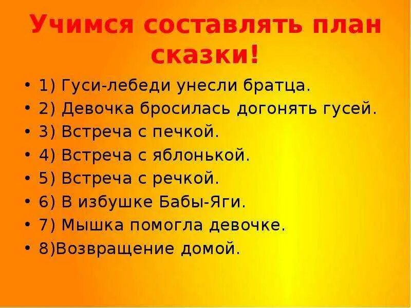 Составить 1