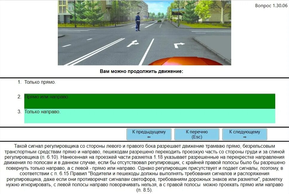 Билеты пдд 6 вопросы. Транспортным средствам разрешено продолжить движение. Разрешено продолжить движение регулировщик. Вам можно продолжить движение регулировщик и разметка. Регулировщик движение только направо.