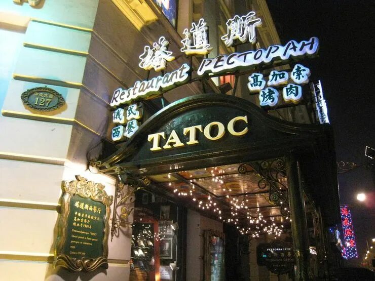 блюз харбин клуб. бары в харбине. русский клуб в городе харбин. клубы харбина. харбин русский китай.